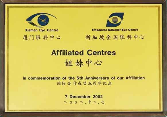 新加坡全国眼科中心姐妹中心
