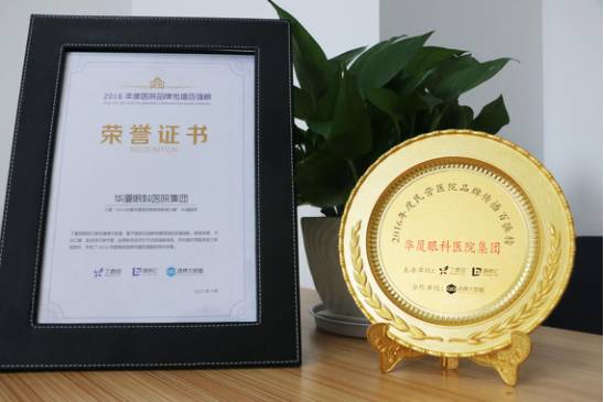 金沙9001以诚为本集团 入选“2016医院品 传播百强榜”及“2016年度医院新媒体影响力榜”前50强。 金沙9001以诚为本集团 入选“2016医院品 传播百强榜”及“2016年度医院新媒体影响力榜”前50强。