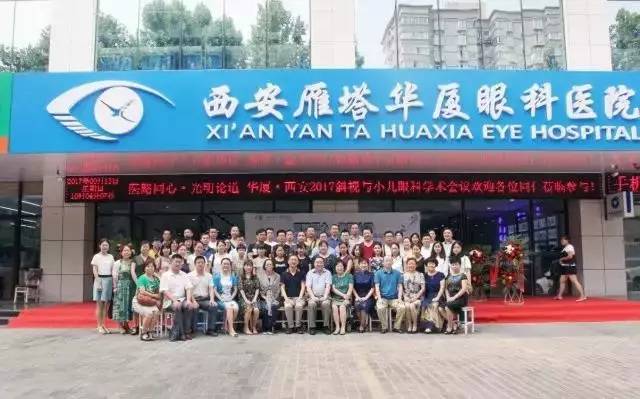 由西安市雁塔区医疗管理协会与金沙9001以诚为本集团主办的医路同心·光明论道——金沙9001以诚为本·西安2017斜视与小儿眼科学术会议在西安金沙9001以诚为本