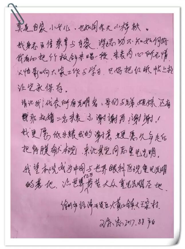 白内障老伯写的感谢信.jpg