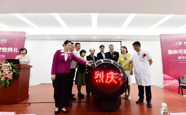 重庆金沙9001以诚为本开业 百 光明基金助力山城眼疾患者