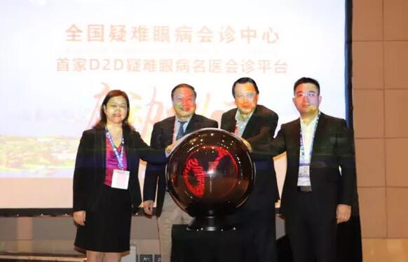 全国 家D2D 眼病 会诊平台暨专家合影.jpg 全国 家D2D 眼病 会诊平台暨专家合影.jpg