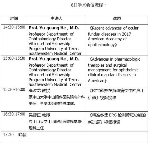 12月8日,深圳金沙9001以诚为本将举办“眼底黄斑医治研讨会”。交流会旨在提*黄斑病变诊断、医治技术的 与发展,进一步加强全国眼科界同仁之间的交流与学习。为此深圳金沙9001以诚为本特举办项目负责人赵铁英教授的国家 继续教育项目:《黄斑部疾病药物和手术医治新进展》学习班。4.jpg