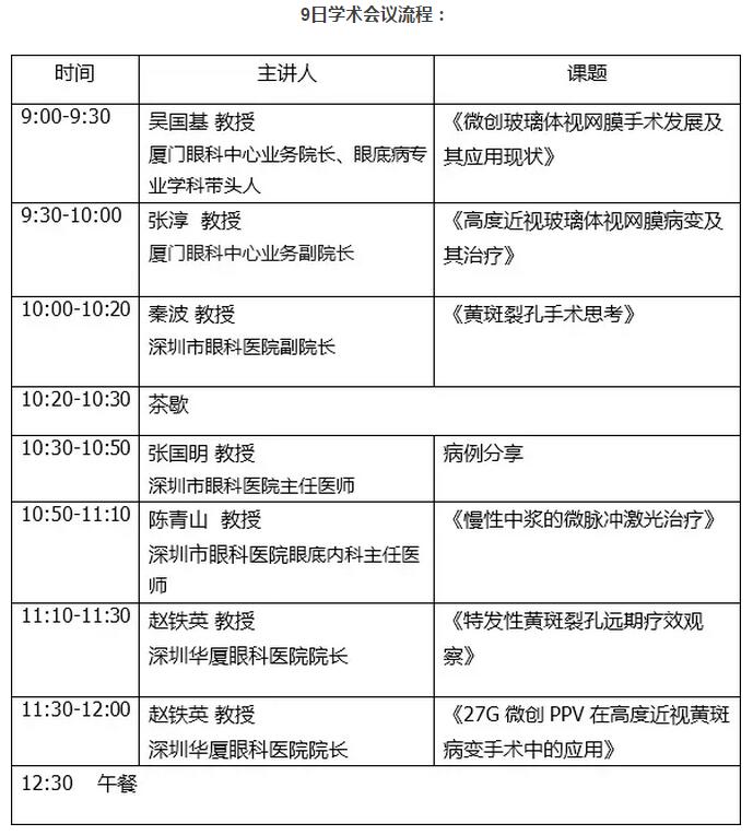 12月8日,深圳金沙9001以诚为本将举办“眼底黄斑医治研讨会”。交流会旨在提*黄斑病变诊断、医治技术的 与发展,进一步加强全国眼科界同仁之间的交流与学习。为此深圳金沙9001以诚为本特举办项目负责人赵铁英教授的国家 继续教育项目:《黄斑部疾病药物和手术医治新进展》学习班。6.jpg
