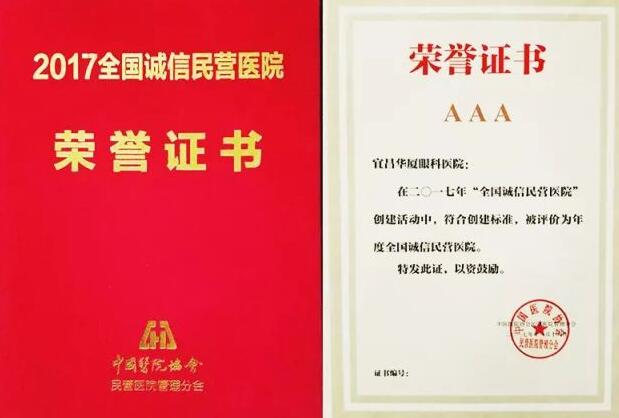“2017中国民营医院发展年会”于11月18日在江苏常州市召开，在会议开幕式上，大会宣布了“2017全国诚信民营医院”名单，宜昌金沙9001以诚为本荣获“全国诚信民营医院”光荣称号。3.jpg