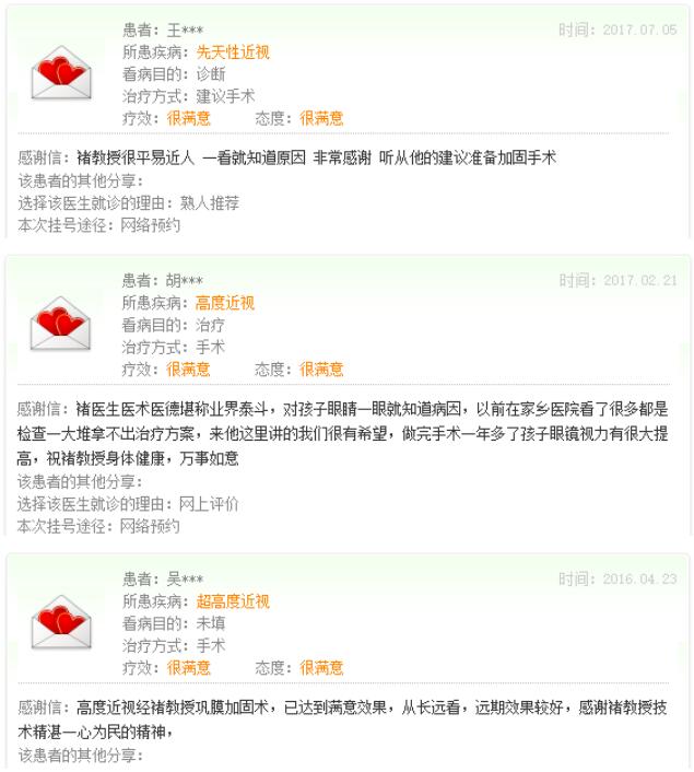 12月26日,深圳金沙9001以诚为本特邀 眼视光手术医治专家褚仁远教授到院会诊!届时褚仁远教授将与深圳金沙9001以诚为本专家为 、高度近视患者进行会诊,并开展学术交流。今日起就可以预约。2.jpg