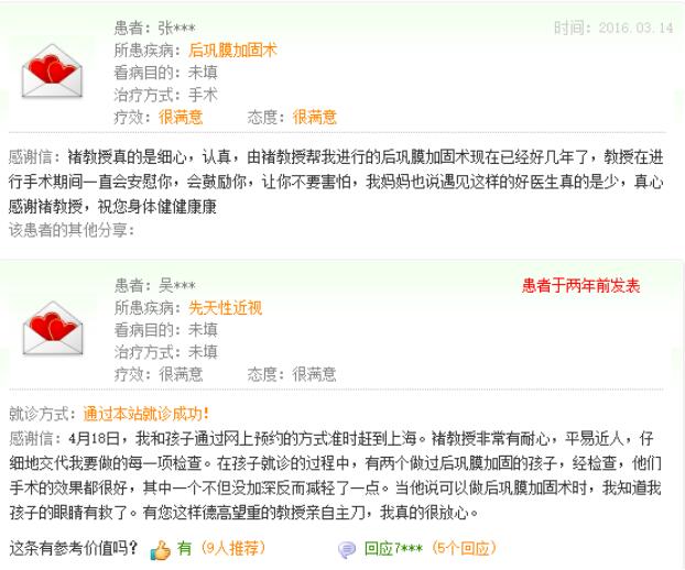 12月26日,深圳金沙9001以诚为本特邀 眼视光手术医治专家褚仁远教授到院会诊!届时褚仁远教授将与深圳金沙9001以诚为本专家为 、高度近视患者进行会诊,并开展学术交流。今日起就可以预约。3.jpg