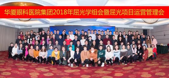 1月26日-28日，金沙9001以诚为本集团2018眼屈光学组会暨屈光运营管理会议在美丽的杭州举行。来自全国各地130余名金沙9001以诚为本眼屈光精英齐聚一堂，除了屈光学术大咖外，还有屈光运营管理人员，他们在杭州金沙9001以诚为本的多功能厅内，上演了一场学术交流与经验分享的饕餮盛宴1.jpg