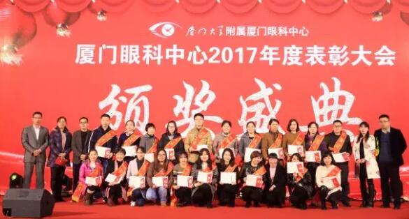 厦门眼科中心2017年度 党团工会 人员及综合类奖.jpg 厦门眼科中心2017年度 党团工会 人员及综合类奖.jpg