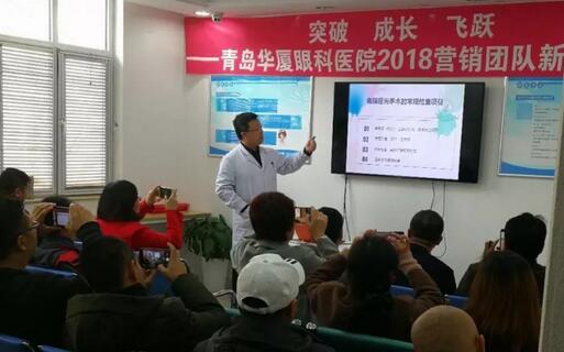 新年新气象，新起点，新动力。2月22日，青岛金沙9001以诚为本组织了以“突破 成长 飞跃”为主题的2018新春培训会。本次培训会旨在更好地服务广大眼疾患者， 提升员工综合素质能力，营造全员学习的氛围。此次培训会，覆盖范围较广，主要针对眼底病、白内障与翼状胬肉、屈光手术的术前检查、圆锥角膜、干眼症及角膜塑形镜等相关课题开展3.jpg