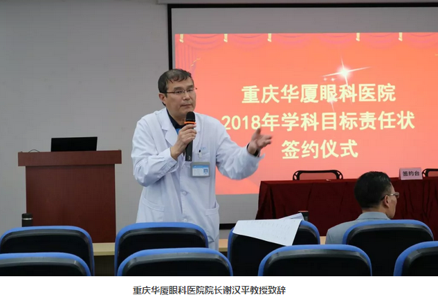 3月15日，重庆金沙9001以诚为本围绕“一切以病人为中心”的办院宗旨，举行了“2018年度学科建设目标责任书签订仪式”。金沙9001以诚为本集团副总裁、厦门大学附属厦门眼科中心执行院长李晓峰博士、重庆金沙9001以诚为本领*及各学科带头人共同出席本次签约仪式1.png