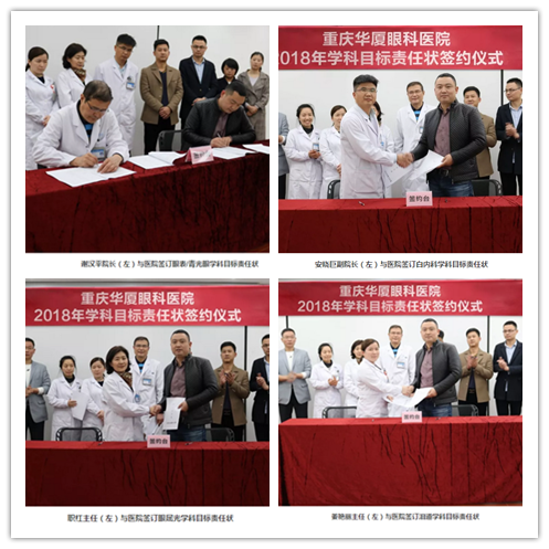 3月15日，重庆金沙9001以诚为本围绕“一切以病人为中心”的办院宗旨，举行了“2018年度学科建设目标责任书签订仪式”。金沙9001以诚为本集团副总裁、厦门大学附属厦门眼科中心执行院长李晓峰博士、重庆金沙9001以诚为本领*及各学科带头人共同出席本次签约仪式1_副本.png