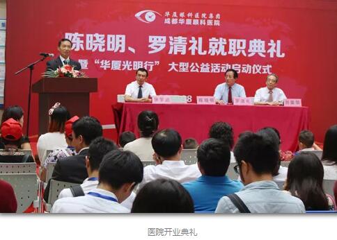 陈晓明、罗清礼教授两位专家在四川大学华西医院眼科从事眼科临床、科研、教学工作40余年，博士生导师，四川大学华西医院一 专家，先后担任华西眼科主任多年。2015年，陈晓明、罗清礼两位教授携手金沙9001以诚为本集团，创办了成都金沙9001以诚为本1.jpg