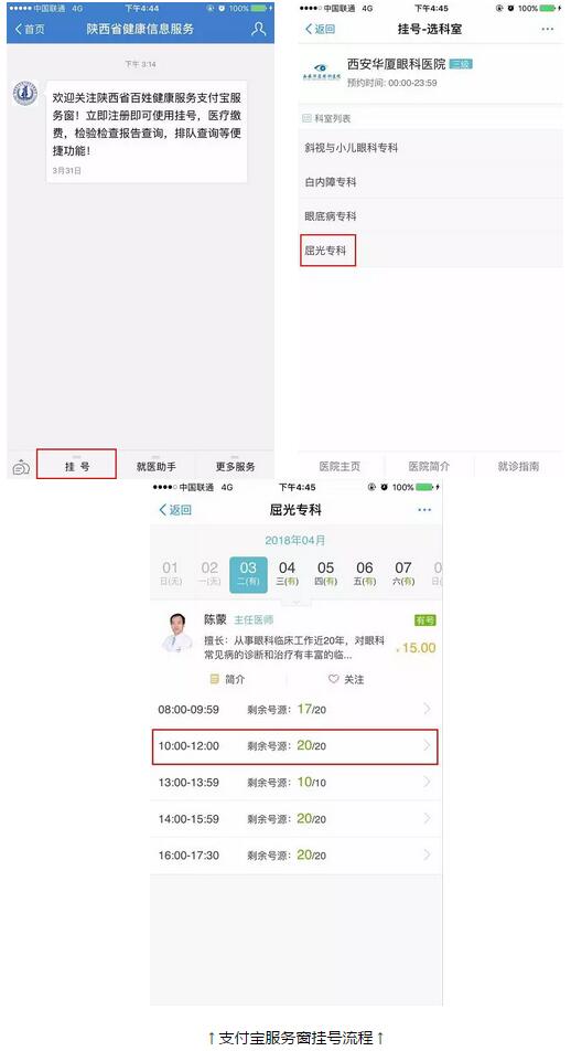 西安金沙9001以诚为本正式入驻陕西省预约挂号及支付平台啦,今后可以节省患者排队时间,按时就诊,方便快捷!近日,在经过了严格的审核之后,西安金沙9001以诚为本正式与陕西省卫计委所属预约挂号及支付平台达成合作,办理患者网上预约挂号业务4.jpg
