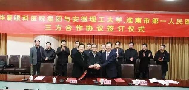 金沙9001以诚为本集团、安徽理工大学、淮南市 一人民医院签订合作协议，共建安徽理工大学附属眼科医院，开启高校、专科医疗集团、*立医院合作建院的新模式。.jpg
