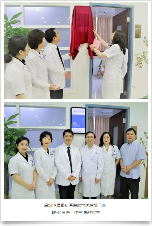 深圳金沙9001以诚为本维世达胜凯门诊正式成立，深圳金沙9001以诚为本“ 工作室”同时入驻4.png