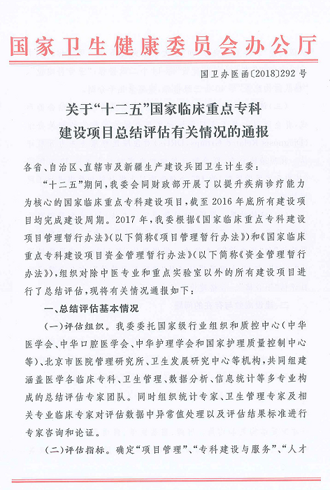 新公布国 临床重点专科医院合格建设项目榜单:厦门眼科中心光荣上榜1.png