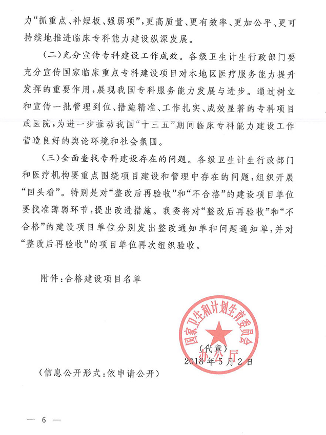 新公布国 临床重点专科医院合格建设项目榜单:厦门眼科中心光荣上榜6.png