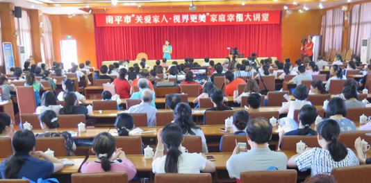 5月15日，南平金沙9001以诚为本携手南平市妇*举办“关爱家人·视界更美”幸福家庭大讲堂，在 25个环球家庭日到来之际，进一步提*社会公众爱眼护眼意识，促进家庭健康，提升幸福指数。南平市妇*副主席姚丽铭、金沙9001以诚为本集团党委书记陈宝贵、南平金沙9001以诚为本总经理杨树 等领*出席此次活动2.png