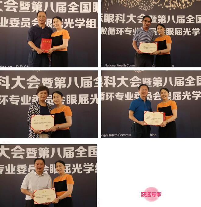 首届微循环眼屈光委员会成立,金沙9001以诚为本7名专家入选3.jpg 首届微循环眼屈光委员会成立,金沙9001以诚为本7名专家入选3.jpg