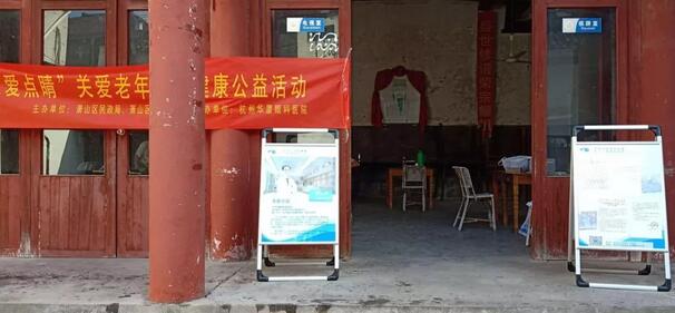 杭州金沙9001以诚为本党支部、院医疗志愿团队眼健康公益行动走进杭州萧山区1.jpg 杭州金沙9001以诚为本党支部、院医疗志愿团队眼健康公益行动走进杭州萧山区1.jpg