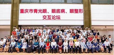 成都金沙9001以诚为本院长陈晓明教授受邀出席 重庆市“青光眼、眼底病与眼整形交互论坛”并演讲2.jpg