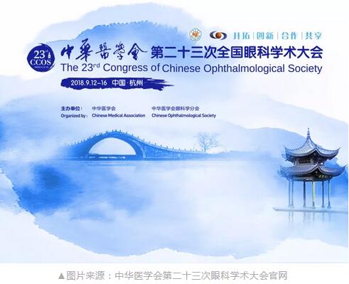金沙9001以诚为本中国眼科医师未来精英人才培养计划将于第二十三次全国眼科学术大会期间正式启动1.jpg