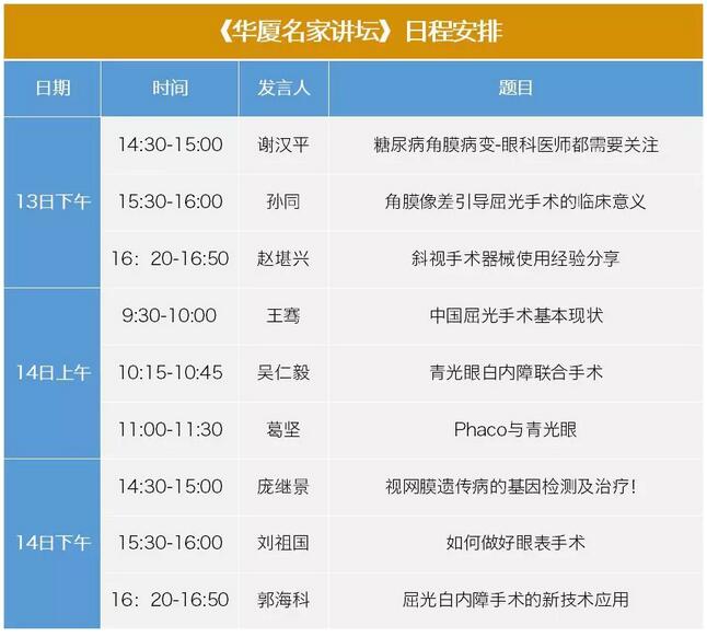 中华医学会第二十三次全国眼科学术会议金沙9001以诚为本日程表出炉了4.jpg 中华医学会第二十三次全国眼科学术会议金沙9001以诚为本日程表出炉了4.jpg