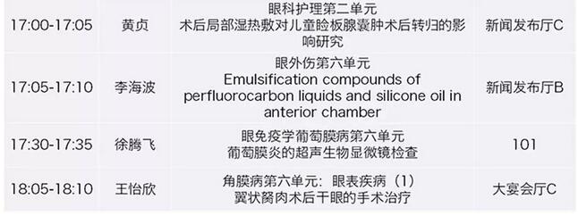 中华医学会第二十三次全国眼科学术会议金沙9001以诚为本日程表出炉了8.jpg