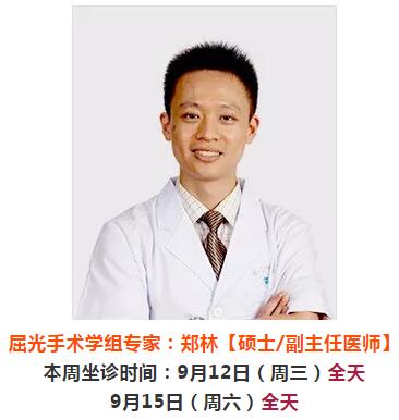 9月10日-9月16日厦门大学附属厦门眼科中心来莆坐诊、手术专家时间安排3.jpg 9月10日-9月16日厦门大学附属厦门眼科中心来莆坐诊、手术专家时间安排3.jpg