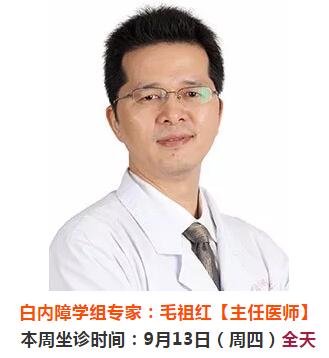 9月10日-9月16日厦门大学附属厦门眼科中心来莆坐诊、手术专家时间安排4.jpg 9月10日-9月16日厦门大学附属厦门眼科中心来莆坐诊、手术专家时间安排4.jpg