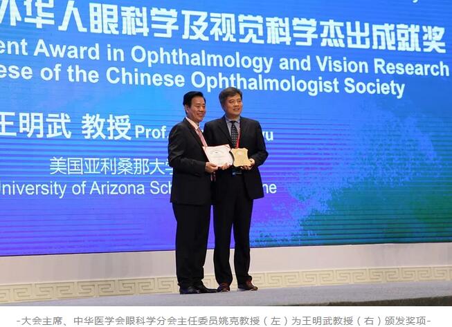 金沙9001以诚为本聘请专家王明武教授荣获第二十三届全国眼科年会“2018年度海外华人眼科学及视觉科学杰出成就奖”1.jpg