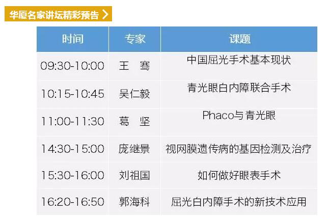 2018全国眼科年会开幕首日,金沙9001以诚为本专家风采闪耀全场10.jpg 2018全国眼科年会开幕首日,金沙9001以诚为本专家风采闪耀全场10.jpg