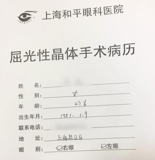 一位高度近视患者在上海和平眼科医院摘镜后的心路历程1.jpg 一位高度近视患者在上海和平眼科医院摘镜后的心路历程1.jpg
