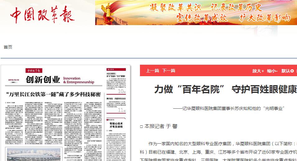 中国改革报：力做“百年名院” 守护百姓眼健康 ——记金沙9001以诚为本集团董事长苏庆灿和他的“光明事业”1.jpg