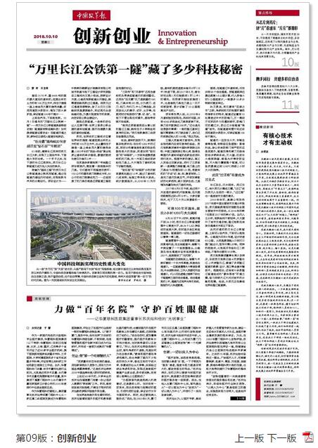 中国改革报：力做“百年名院” 守护百姓眼健康 ——记金沙9001以诚为本集团董事长苏庆灿和他的“光明事业”2.jpg