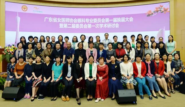 深圳金沙9001以诚为本赵铁英院长当选广东省女医师协会眼科 委员会新一届常委2.jpg
