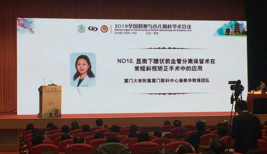金沙9001以诚为本集团本部厦门眼科中心3位专家在2018全国斜视与小儿眼科学术会议获重要奖项！3.jpg