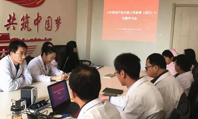 甘肃中医药大学附属兰州眼科中心(兰州金沙9001以诚为本)党支部组织全院党员学习中央 新颁布《中国共产党支部工作条 (试行)》内容1.jpg