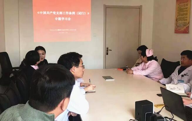 甘肃中医药大学附属兰州眼科中心(兰州金沙9001以诚为本)党支部组织全院党员学习中央 新颁布《中国共产党支部工作条 (试行)》内容2.jpg