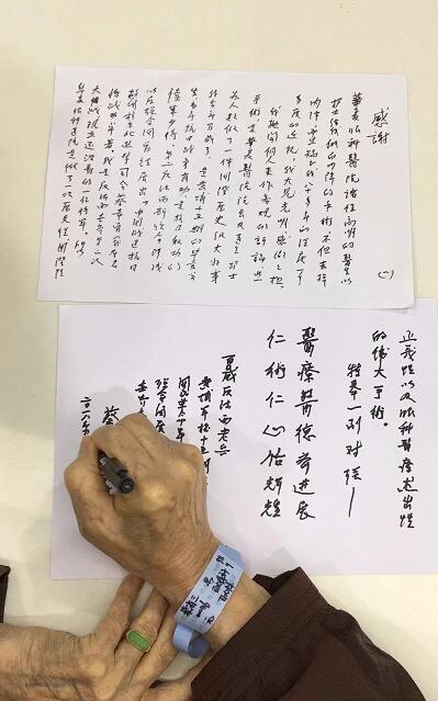 高龄白内障、高度近视患者术后亲笔感谢东莞金沙9001以诚为本卢敏院长1.jpg 高龄白内障、高度近视患者术后亲笔感谢东莞金沙9001以诚为本卢敏院长1.jpg