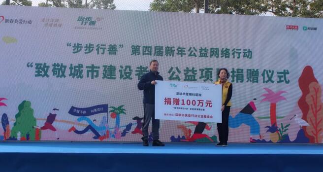 深圳金沙9001以诚为本积极参与“2019步步行善新年公益网络行动”2.jpg