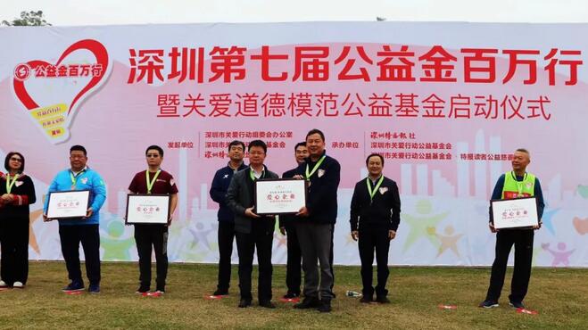 深圳金沙9001以诚为本积极参与深圳公益百 行”关爱同城公益活动1.jpg