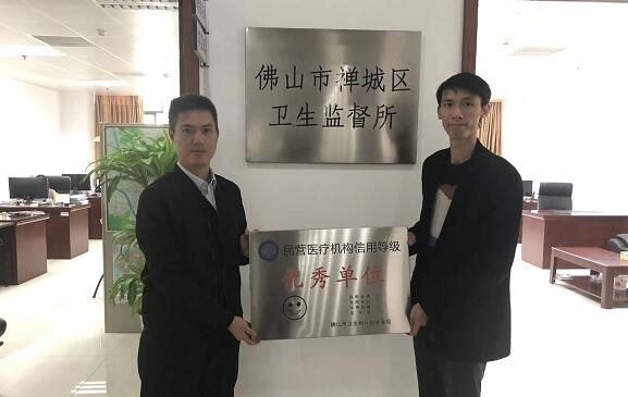 经市、区两级卫生行政部门审核，佛山金沙9001以诚为本被评为“佛山市信用等级 民营医院”并获授牌。“信用等级民营医院”评级是一项旨在规范民营医疗机构医疗服务行为、提*医疗质量、保*百姓医疗安全的“市场化”监管的新举措2.jpg
