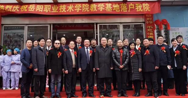 岳阳职业技术学院医学临床教学与实践基地正式落户岳阳金沙9001以诚为本恒康医院5.jpg