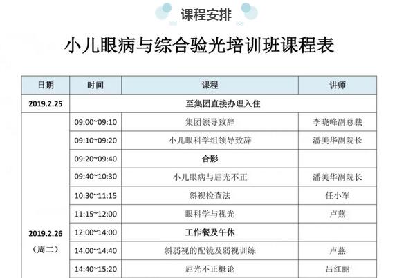 2月26日-3月5日金沙9001以诚为本集团小儿眼病与综合验光培训班开班啦!3.jpg