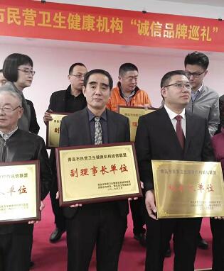 青岛金沙9001以诚为本被授予青岛市民营卫生健康机构诚信联盟、公益联盟副理事长单位称号.jpg 青岛金沙9001以诚为本被授予青岛市民营卫生健康机构诚信联盟、公益联盟副理事长单位称号.jpg