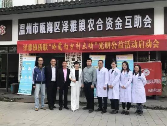在金沙9001以诚为本温州明乐眼科医院党支部带领下 全院医护人员不忘履行社会责任,始终热心公益2.jpg