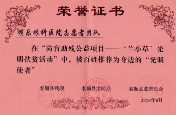 在金沙9001以诚为本温州明乐眼科医院党支部带领下 全院医护人员不忘履行社会责任,始终热心公益3.jpg