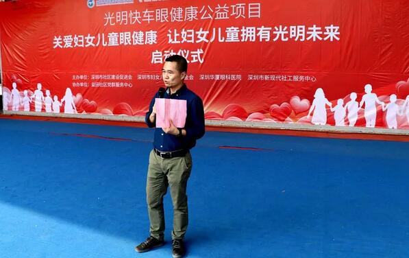 深圳金沙9001以诚为本携手深圳市妇女儿童发展基金会开展“关爱妇女儿童眼健康,让妇女儿童拥有光明未来”公益行动2.jpg